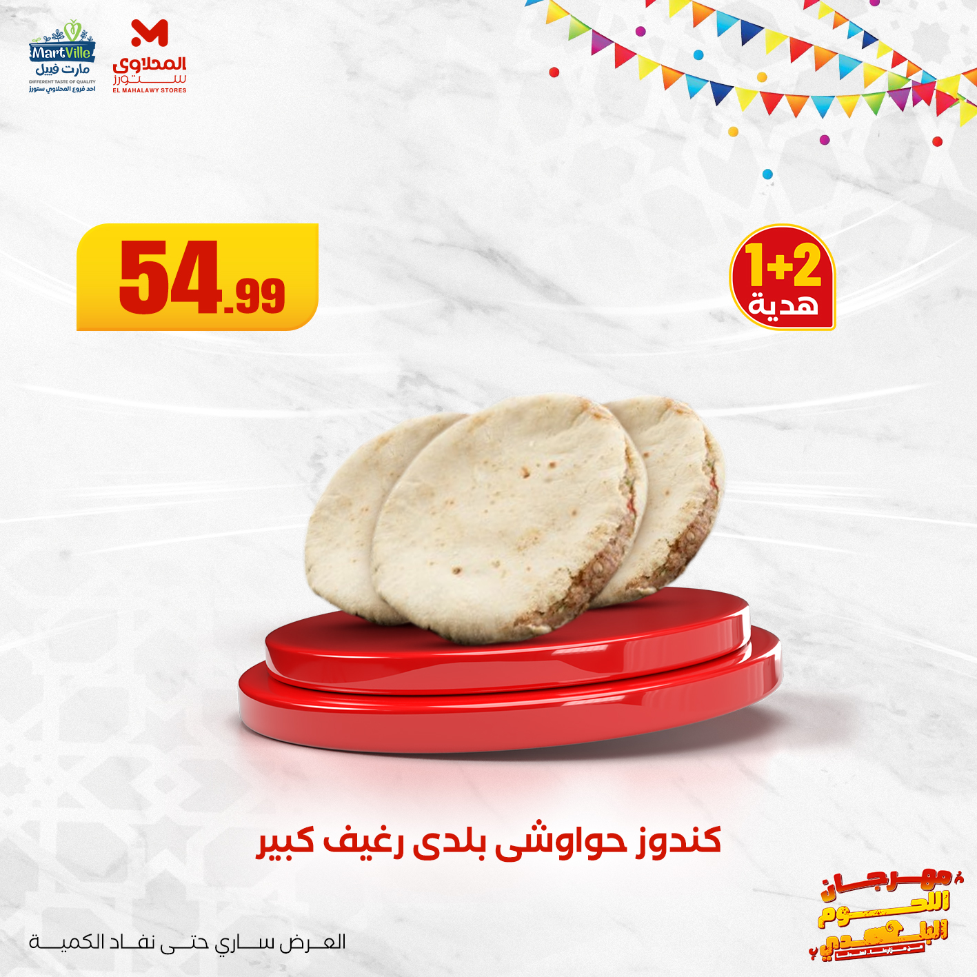 el-mahallawy offers from 3jun to 3jun 2025 عروض المحلاوي من 3 يونيو حتى 3 يونيو 2025 صفحة رقم 13